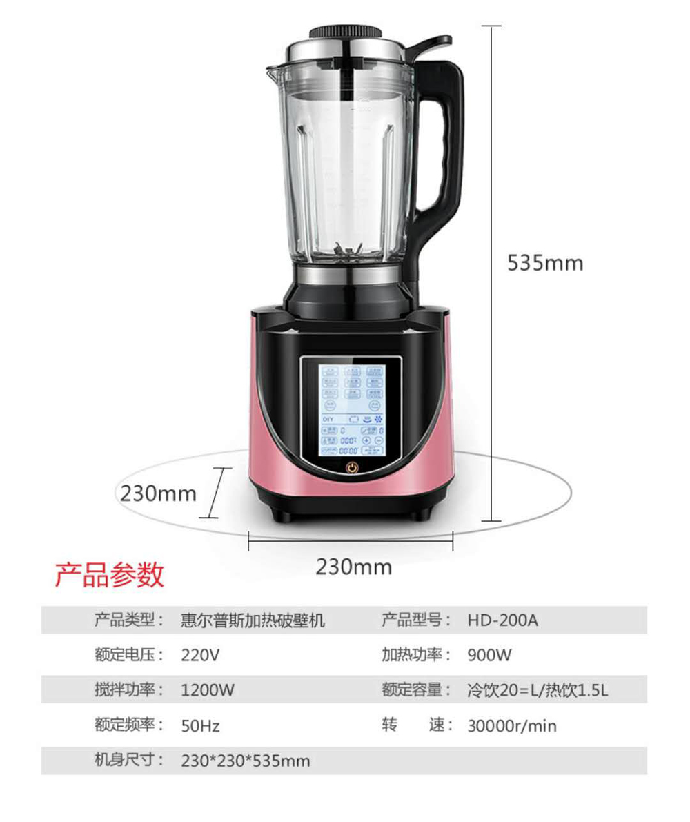 惠爾普斯D200A破壁料理機 (18)